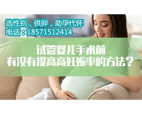 北京助孕中心电话,备孕前多吃什么好