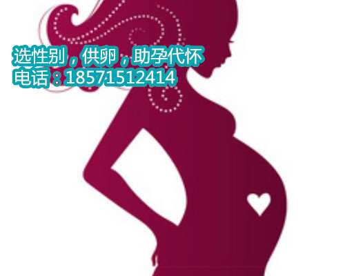 北京助孕机构孕妈招聘,3南京试管婴儿私立医院费用明细